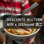 DESCENTE ALLTERRAIN x JJJJound 第二波单品将于本月线上发售（图2）