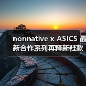nonnative x ASICS 最新合作系列再释新鞋款（图3）