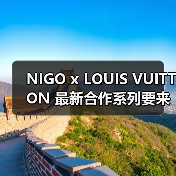 NIGO x LOUIS VUITTON 最新合作系列要来了？