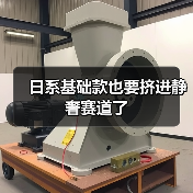 日系基础款也要挤进静奢赛道了（图3）