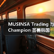 MUSINSA Trading 与 Champion 签署韩国独家代理协议(图2) MUSINSA Trading 与 Champion 签署韩国独家代理协议(图2)