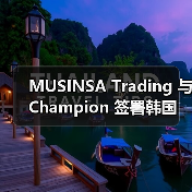 MUSINSA Trading 与 Champion 签署韩国独家代理协议