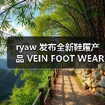 ryaw 发布全新鞋履产品 VEIN FOOT WEAR(图3) ryaw 发布全新鞋履产品 VEIN FOOT WEAR(图3)
