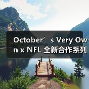 October’s Very Own x NFL 全新合作系列发布（图2）