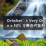 October’s Very Own x NFL 全新合作系列发布（图4）