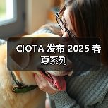 CIOTA 发布 2025 春夏系列(图3) CIOTA 发布 2025 春夏系列(图3)