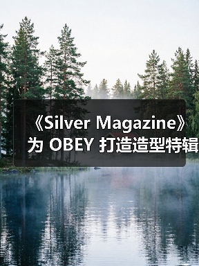《Silver Magazine》为 OBEY 打造造型特辑(图4) 《Silver Magazine》为 OBEY 打造造型特辑(图4)
