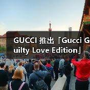 GUCCI 推出「Gucci Guilty Love Edition」情人节限定香水系列(图4) GUCCI 推出「Gucci Guilty Love Edition」情人节限定香水系列(图4)