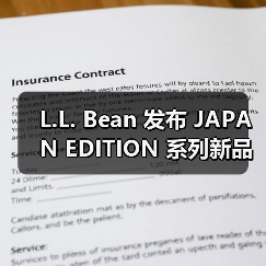 L.L. Bean 发布 JAPAN EDITION 系列新品