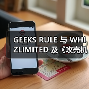 GEEKS RULE 与 WHIZLIMITED 及《攻壳机动队》推出三方联名单品(图4) GEEKS RULE 与 WHIZLIMITED 及《攻壳机动队》推出三方联名单品(图4)