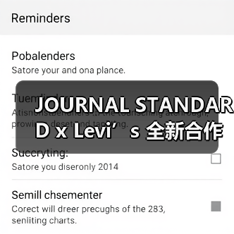 JOURNAL STANDARD x Levi’s 全新合作系列发布