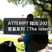 ATTEMPT 释出 2025 春夏系列「The Intention Behind」(图2) ATTEMPT 释出 2025 春夏系列「The Intention Behind」(图2)