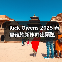 Rick Owens 2025 春夏鞋款新作释出预览(图4) Rick Owens 2025 春夏鞋款新作释出预览(图4)
