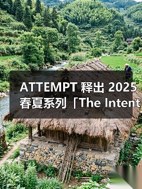 ATTEMPT 释出 2025 春夏系列「The Intention Behind」(图4) ATTEMPT 释出 2025 春夏系列「The Intention Behind」(图4)