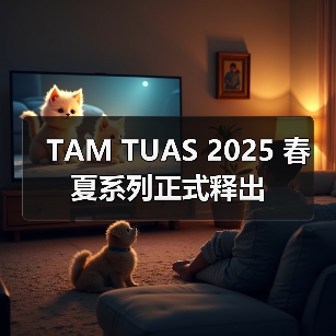 TAM TUAS 2025 春夏系列正式释出(图3) TAM TUAS 2025 春夏系列正式释出(图3)