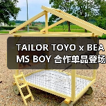 TAILOR TOYO x BEAMS BOY 合作单品登场