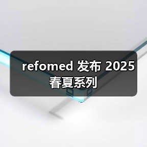 refomed 发布 2025 春夏系列（图2）