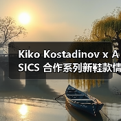 Kiko Kostadinov x ASICS 合作系列新鞋款情报再曝光