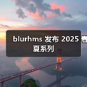 blurhms 发布 2025 春夏系列（图3）