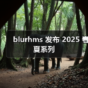 blurhms 发布 2025 春夏系列（图2）