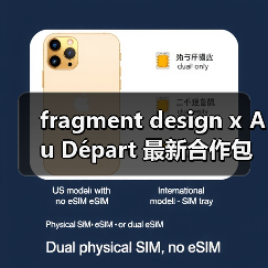 fragment design x Au Départ 最新合作包袋惊喜释出（图3）