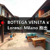 BOTTEGA VENETA x Lorenzi Milano 推出生活用品系列