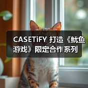 CASETiFY 打造《鱿鱼游戏》限定合作系列(图4) CASETiFY 打造《鱿鱼游戏》限定合作系列(图4)
