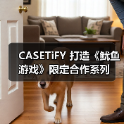 CASETiFY 打造《鱿鱼游戏》限定合作系列(图2) CASETiFY 打造《鱿鱼游戏》限定合作系列(图2)