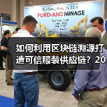 如何利用区块链溯源打造可信服装供应链?2026年最新趋势揭秘(图4) 如何利用区块链溯源打造可信服装供应链?2026年最新趋势揭秘(图4)