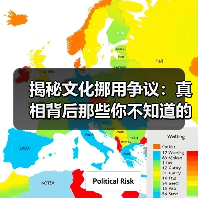揭秘文化挪用争议:真相背后那些你不知道的故事(图2) 揭秘文化挪用争议:真相背后那些你不知道的故事(图2)