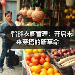 智能衣橱管理:开启未来穿搭的新革命(图4) 智能衣橱管理:开启未来穿搭的新革命(图4)