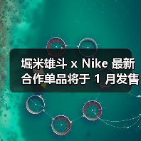 堀米雄斗 x Nike 最新合作单品将于 1 月发售（图3）