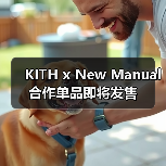 KITH x New Manual 合作单品即将发售