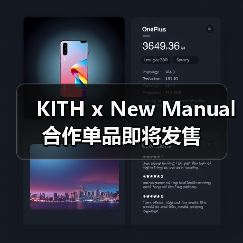 KITH x New Manual 合作单品即将发售(图4) KITH x New Manual 合作单品即将发售(图4)