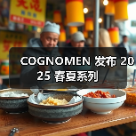 COGNOMEN 发布 2025 春夏系列（图2）