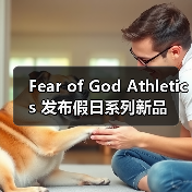 Fear of God Athletics 发布假日系列新品(图3) Fear of God Athletics 发布假日系列新品(图3)