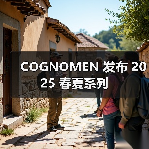 COGNOMEN 发布 2025 春夏系列（图3）