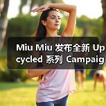 Miu Miu 发布全新 Upcycled 系列 Campaign