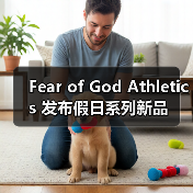Fear of God Athletics 发布假日系列新品(图4) Fear of God Athletics 发布假日系列新品(图4)
