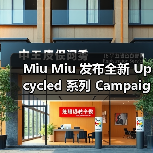 Miu Miu 发布全新 Upcycled 系列 Campaign(图2) Miu Miu 发布全新 Upcycled 系列 Campaign(图2)
