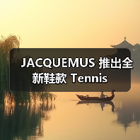 JACQUEMUS 推出全新鞋款 Tennis(图4) JACQUEMUS 推出全新鞋款 Tennis(图4)