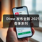 Dime 发布全新 2025 春季系列