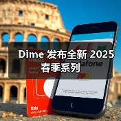 Dime 发布全新 2025 春季系列（图2）