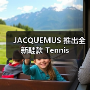 JACQUEMUS 推出全新鞋款 Tennis(图3) JACQUEMUS 推出全新鞋款 Tennis(图3)