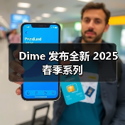 Dime 发布全新 2025 春季系列（图4）