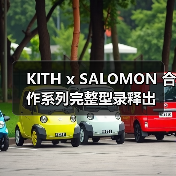 KITH x SALOMON 合作系列完整型录释出(图4) KITH x SALOMON 合作系列完整型录释出(图4)