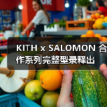 KITH x SALOMON 合作系列完整型录释出(图3) KITH x SALOMON 合作系列完整型录释出(图3)