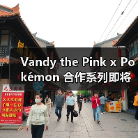 Vandy the Pink x Pokémon 合作系列即将再度发售(图2) Vandy the Pink x Pokémon 合作系列即将再度发售(图2)
