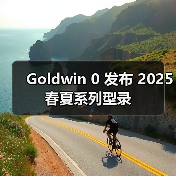 Goldwin 0 发布 2025 春夏系列型录