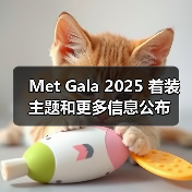 Met Gala 2025 着装主题和更多信息公布(图2) Met Gala 2025 着装主题和更多信息公布(图2)